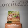 EffectBio Цитокининовая паста для орхидей