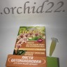 EffectBio Цитокининовая паста для орхидей