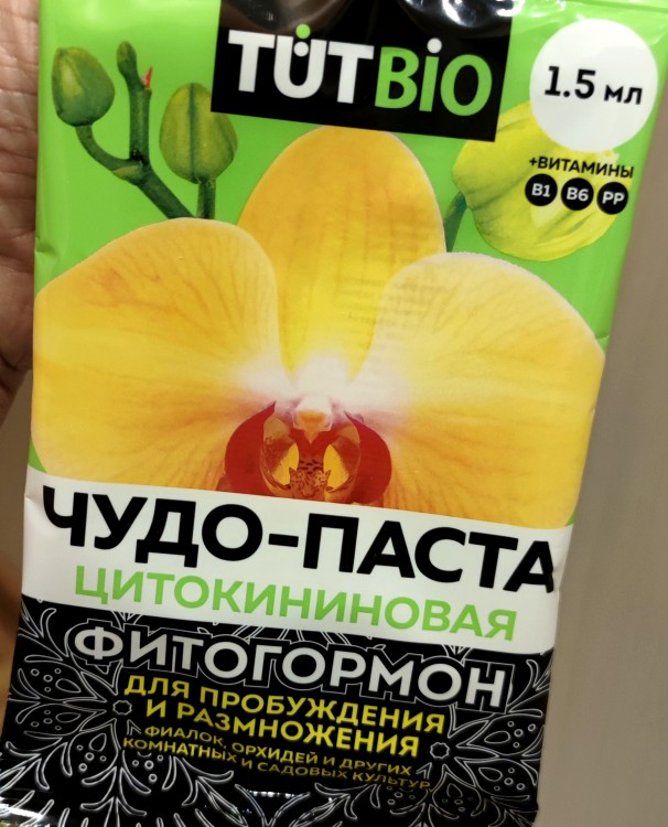 Цитокининовая паста TUTBIO 1,5мл