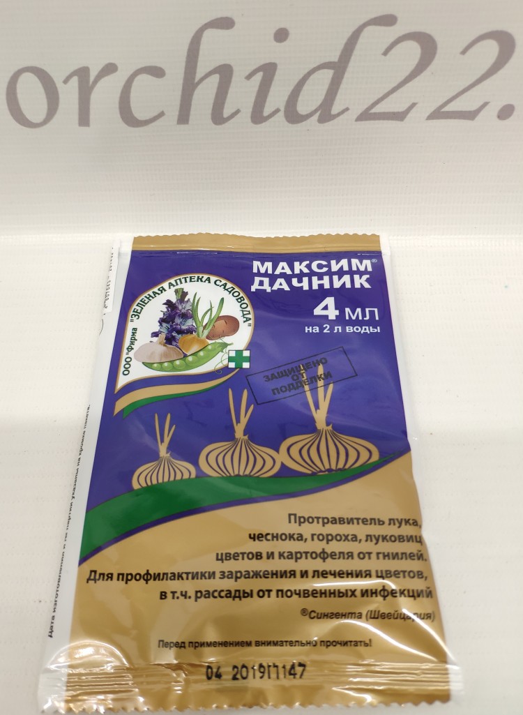 Фунгицид МАКСИМ