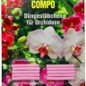 Удобрение-палочки Compo для орхидей